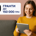Гранти до 150 000 грн для молоді до 25 років: подача через «Дію»