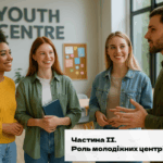 Значення і роль молодіжних центрів в Україні до 2030 року