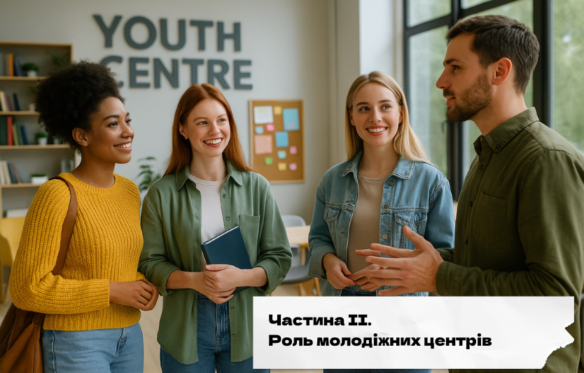 Значення і роль молодіжних центрів в Україні до 2030 року