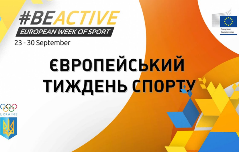#BeActive — Європейський тиждень спорту 2025: як долучитись та що відбувається