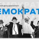 Міжнародний день демократії: події та ресурси для молоді